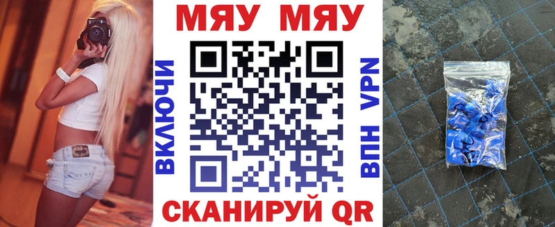Меф мяу мяу  Томилино 